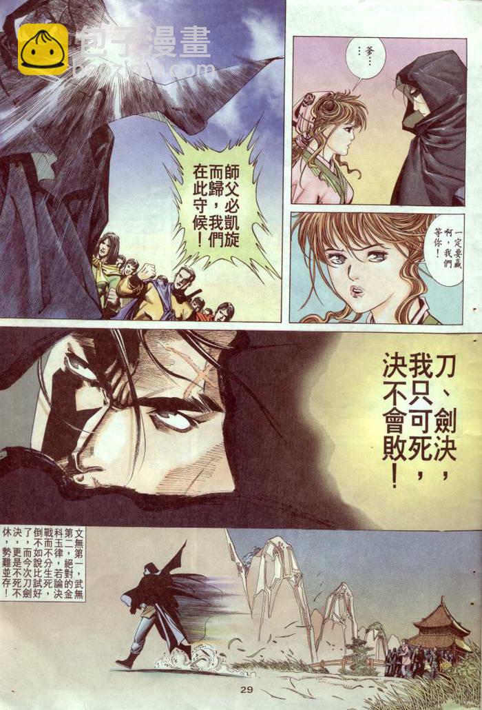 🍵霸刀 第2回 第30页