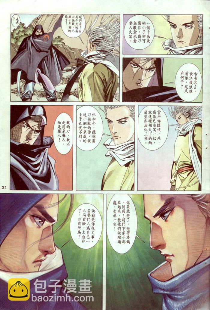 🍵霸刀 第2回 第32页