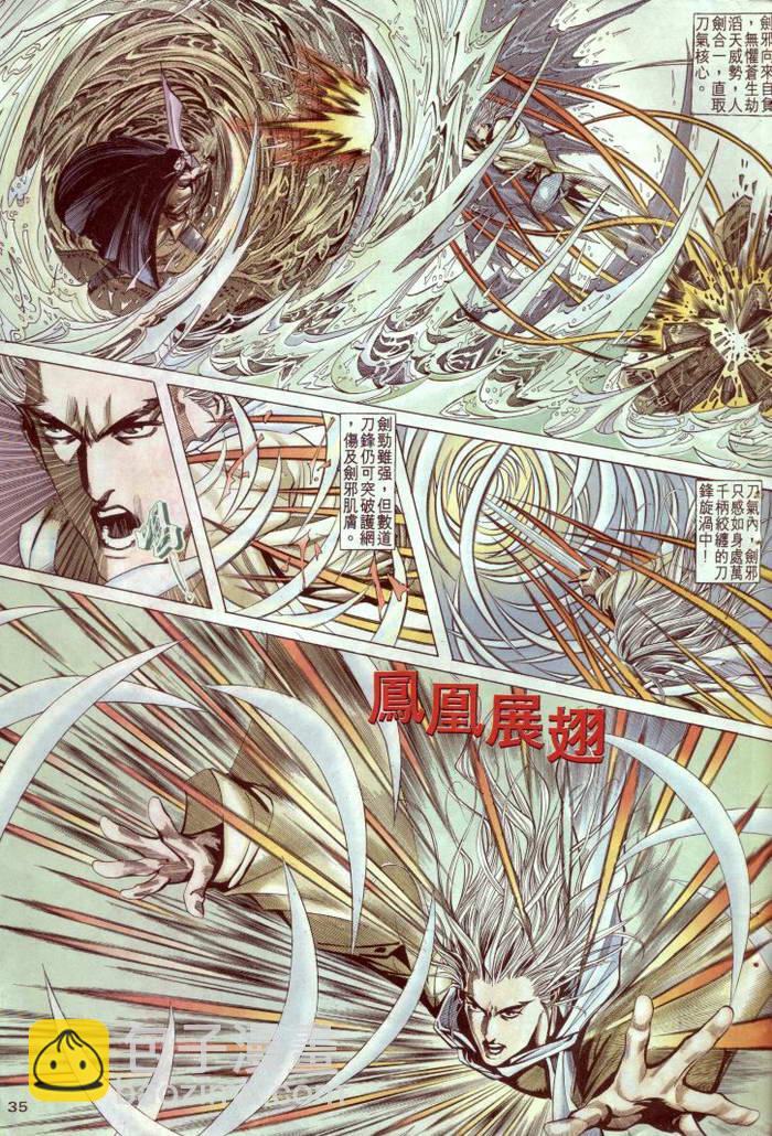 🍵霸刀 第2回 第36页
