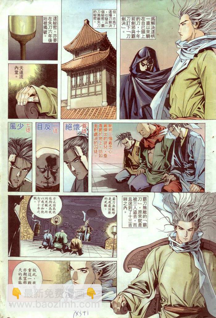 🍵霸刀 第2回 第4页