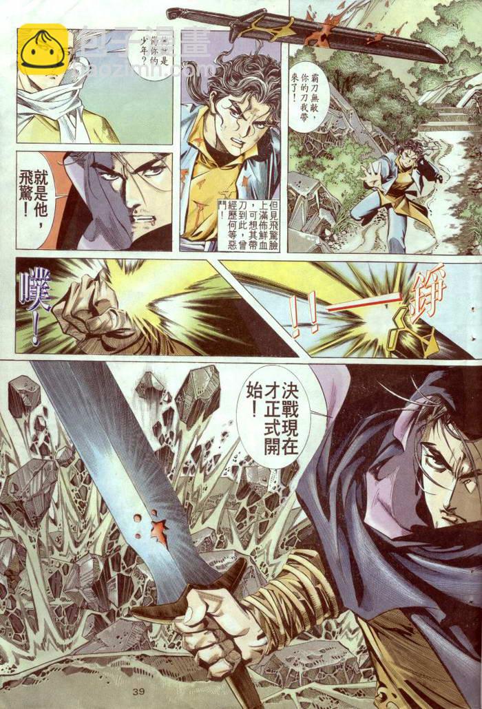🍵霸刀 第2回 第40页