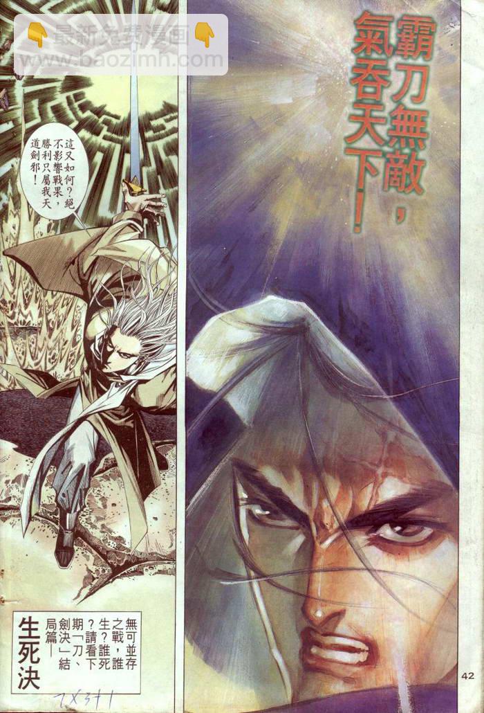 🍵霸刀 第2回 第43页