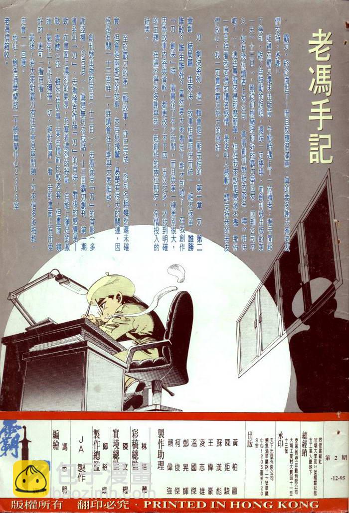 🍵霸刀 第2回 第44页