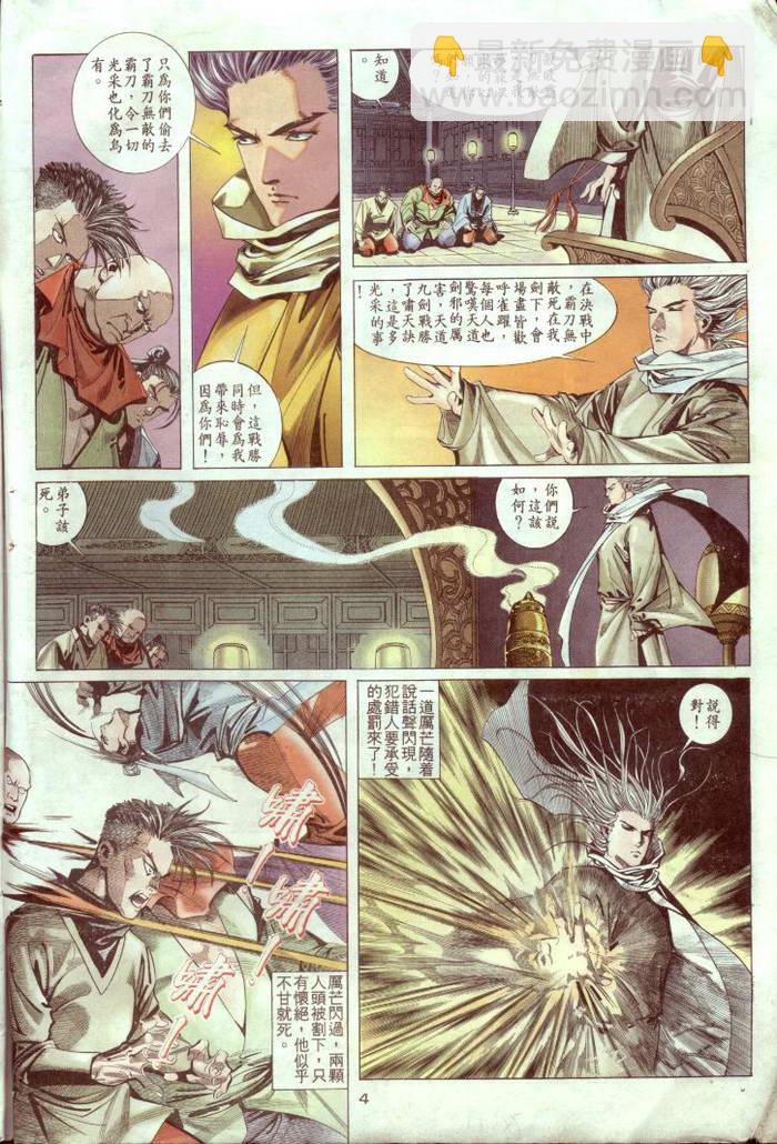 🍵霸刀 第2回 第5页