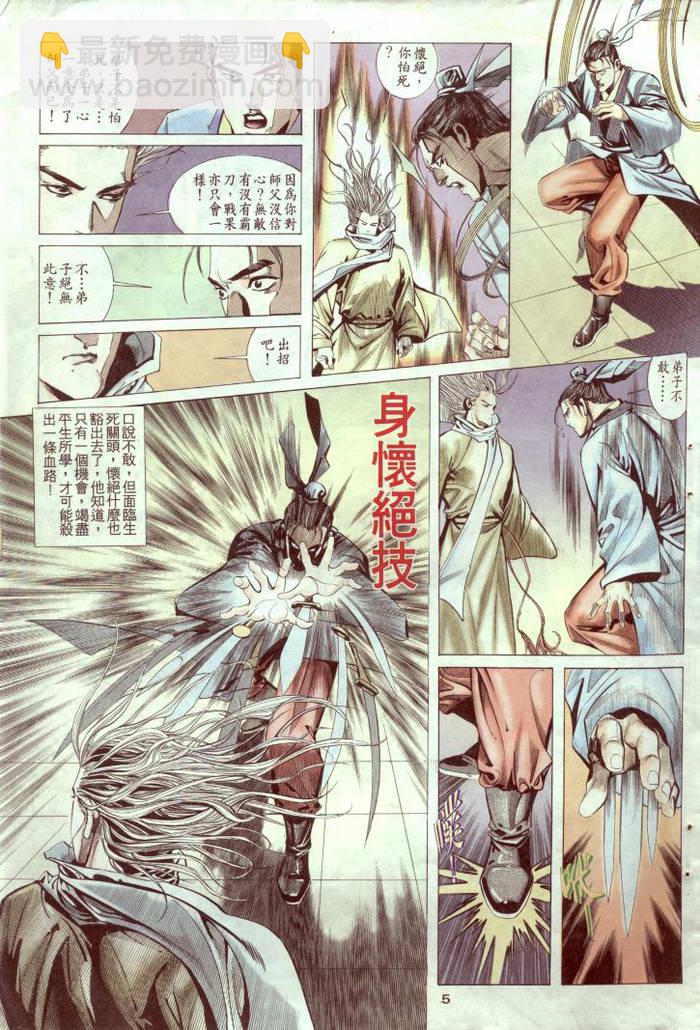 🍵霸刀 第2回 第6页