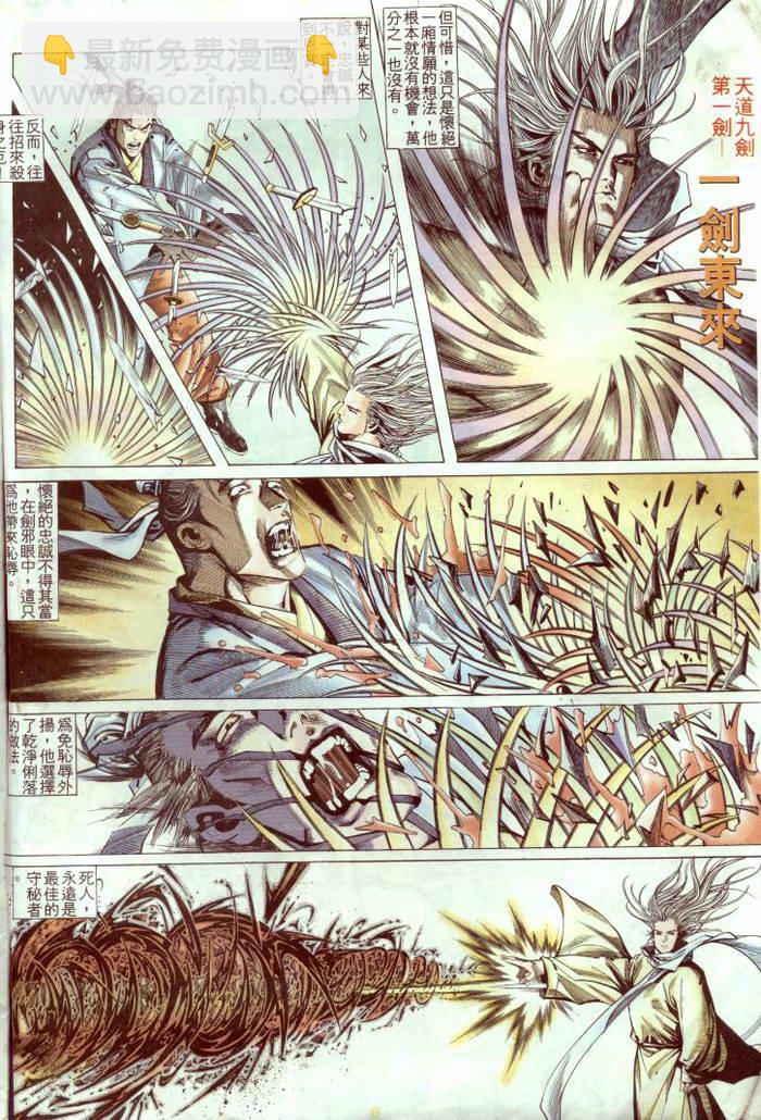 🍵霸刀 第2回 第7页