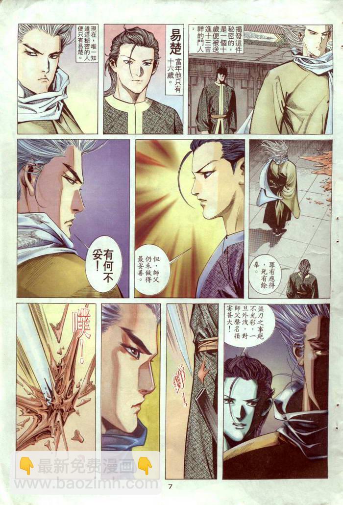 🍵霸刀 第2回 第8页