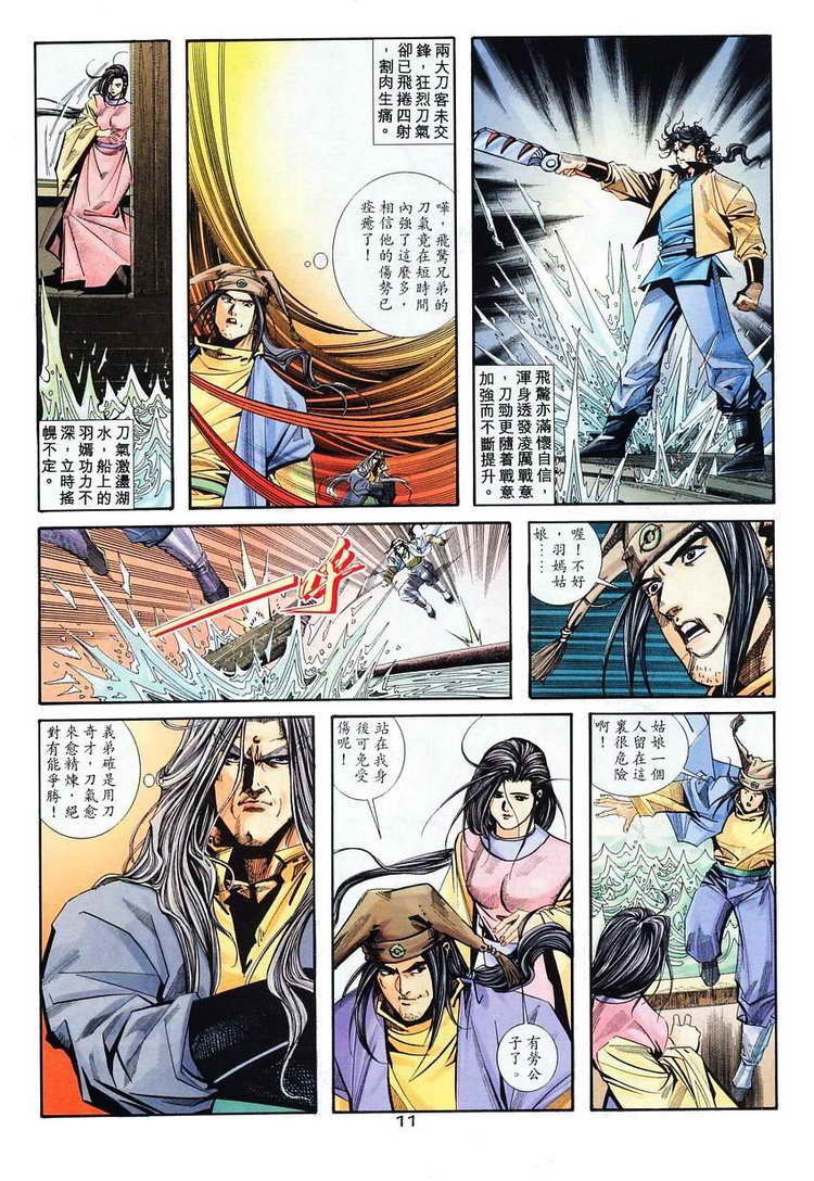 🍵霸刀 第102回 第11页