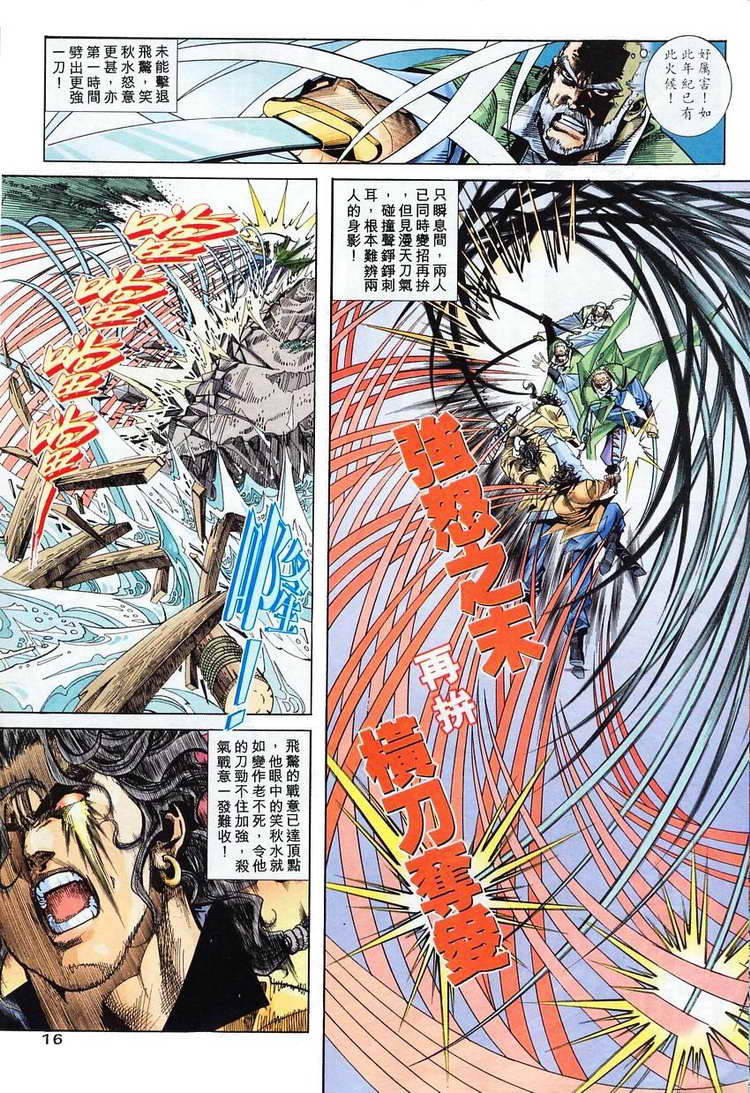 🍵霸刀 第102回 第16页