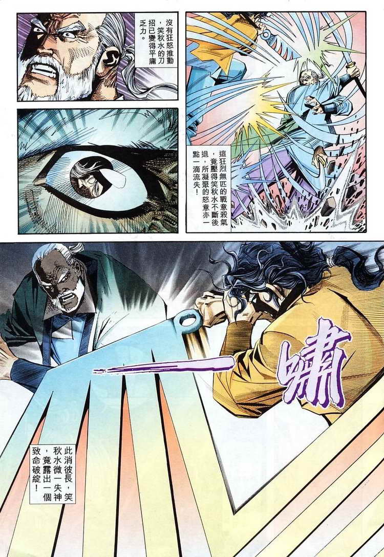 🍵霸刀 第102回 第17页