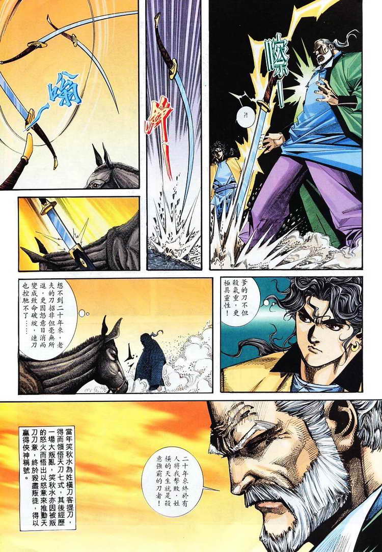 🍵霸刀 第102回 第19页