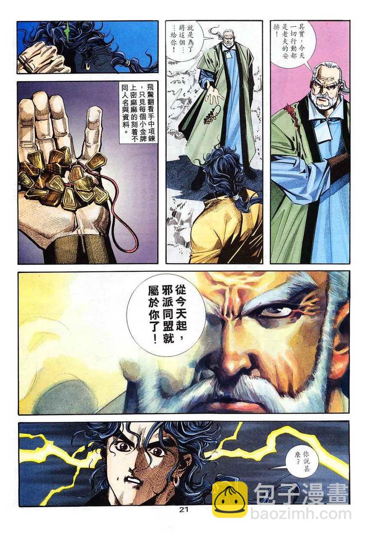 🍵霸刀 第102回 第21页