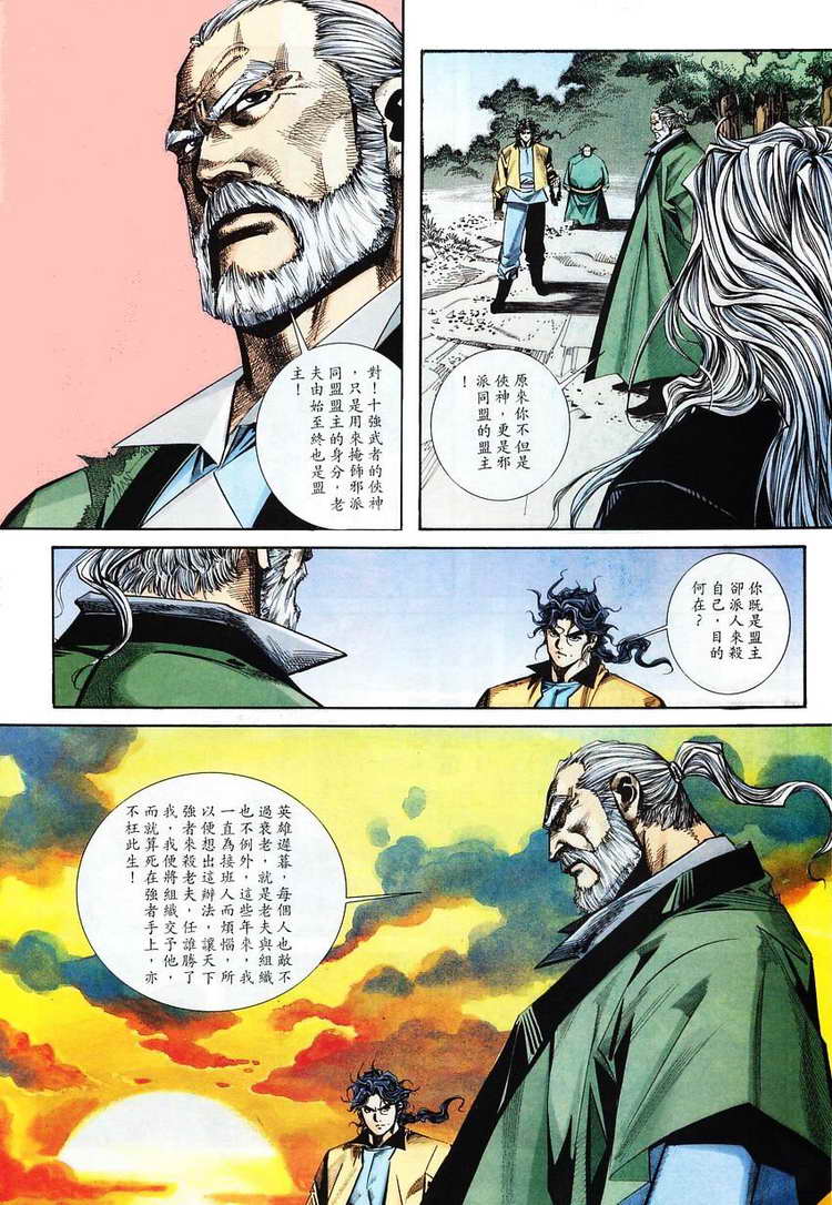🍵霸刀 第102回 第22页
