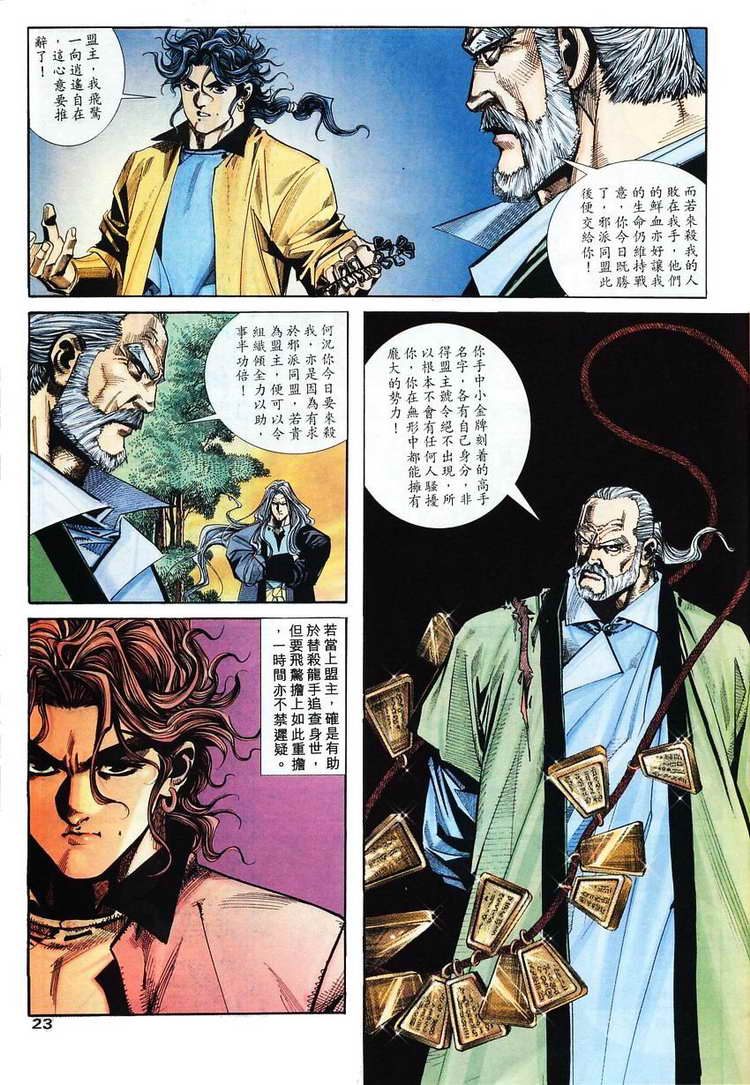 🍵霸刀 第102回 第23页