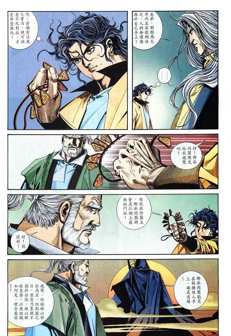 🍵霸刀 第102回 第24页