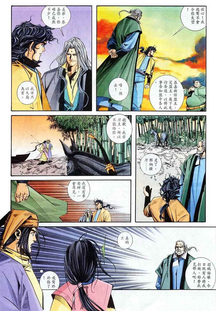 🍵霸刀 第102回 第25页