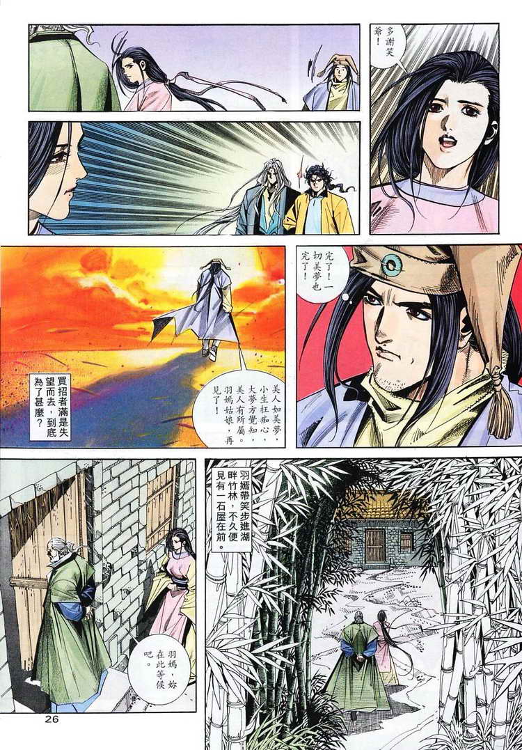 🍵霸刀 第102回 第26页