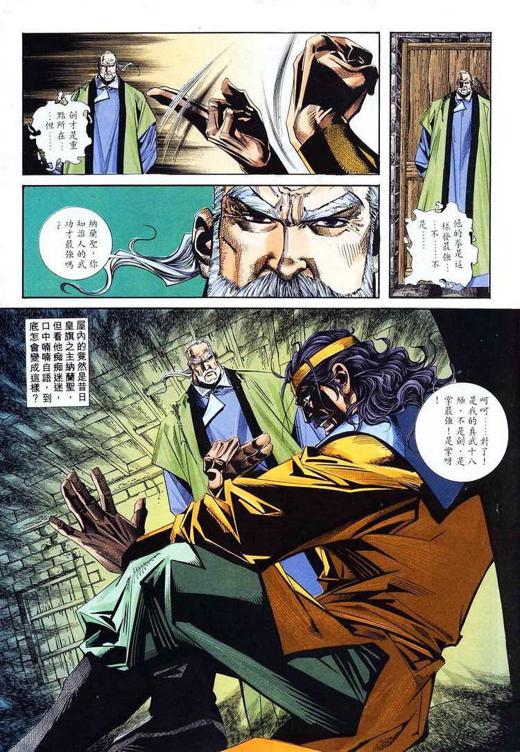 🍵霸刀 第102回 第27页