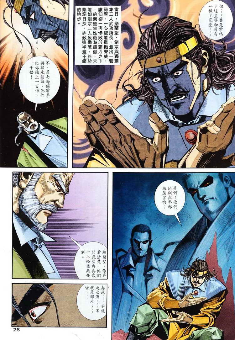 🍵霸刀 第102回 第28页