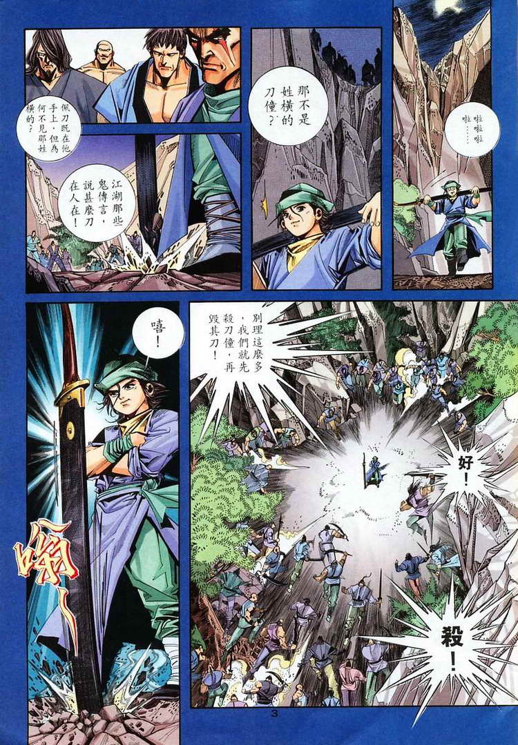 🍵霸刀 第102回 第3页