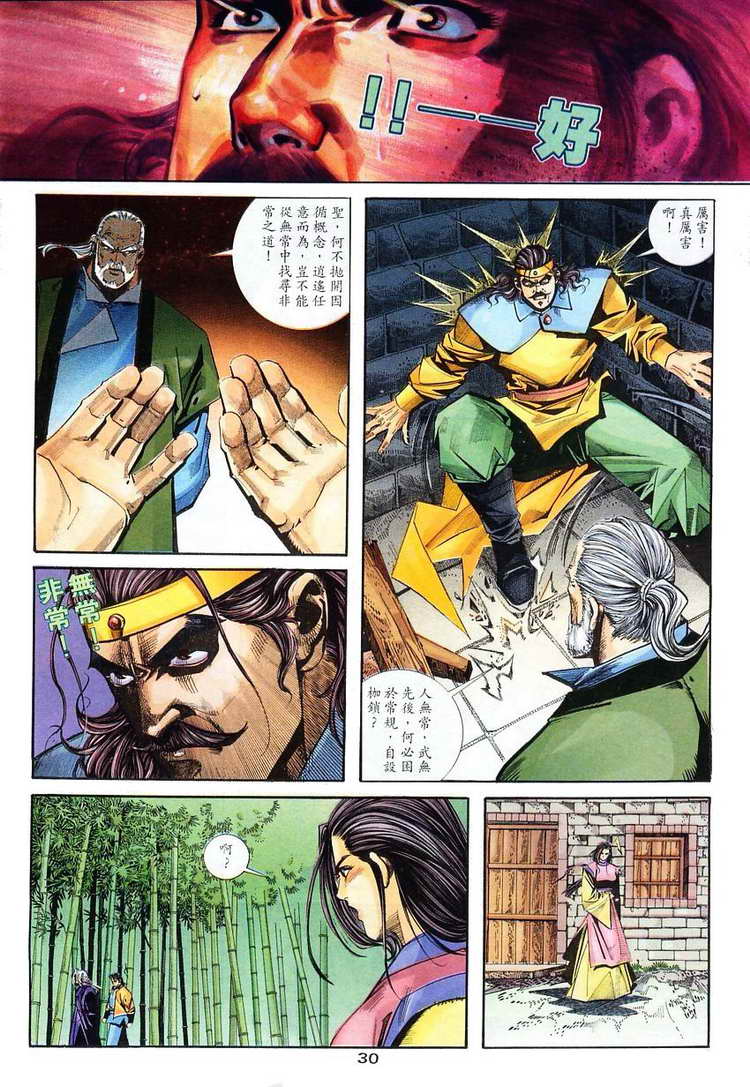 🍵霸刀 第102回 第30页