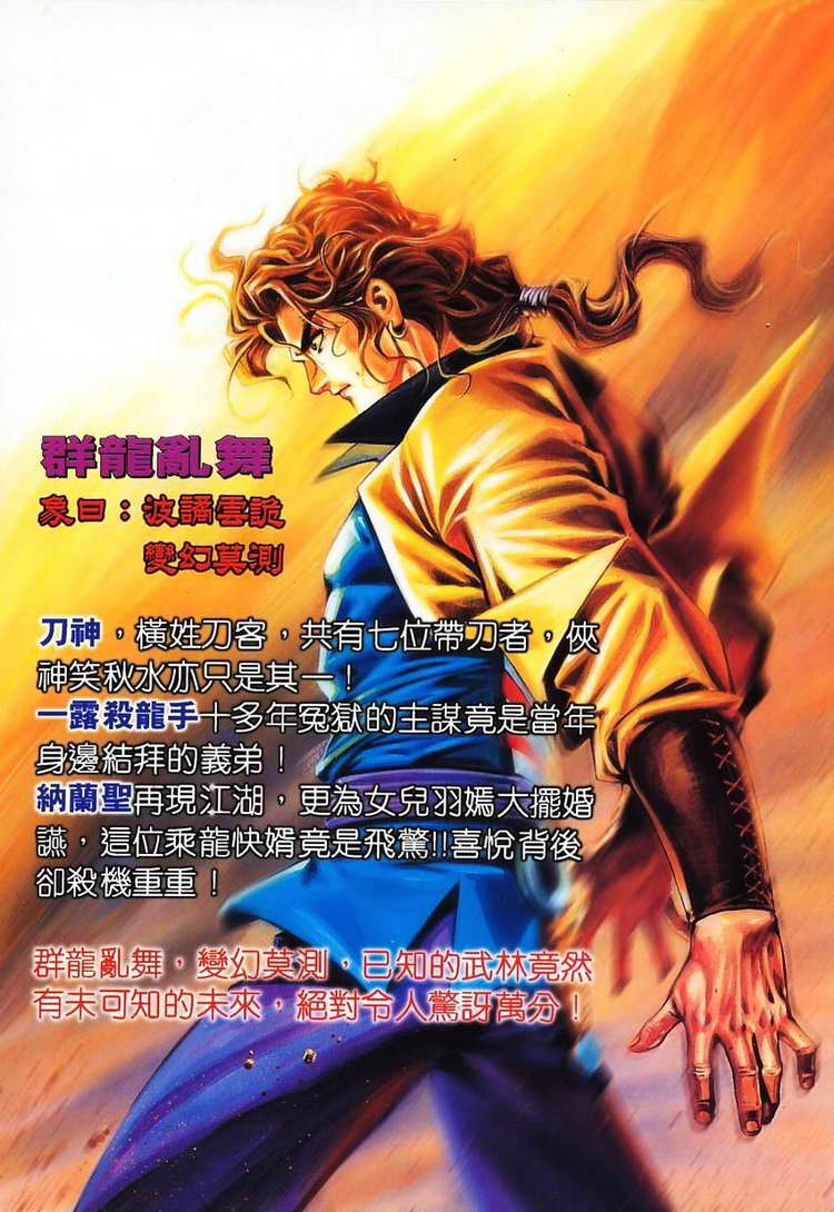 🍵霸刀 第102回 第32页