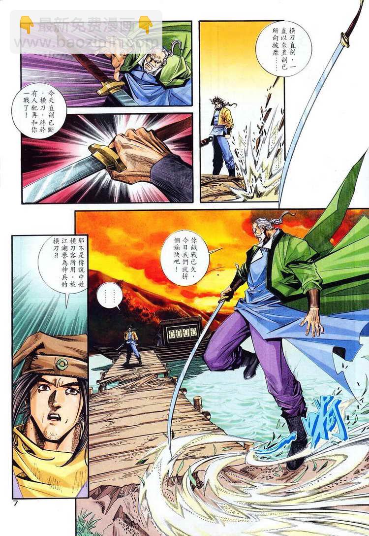 🍵霸刀 第102回 第7页
