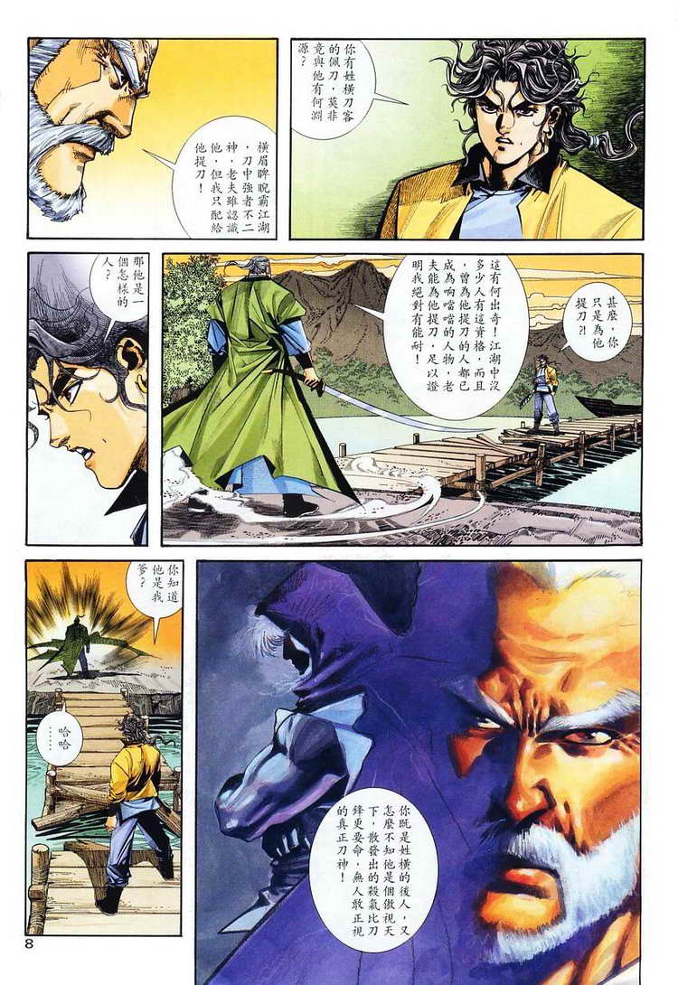 🍵霸刀 第102回 第8页