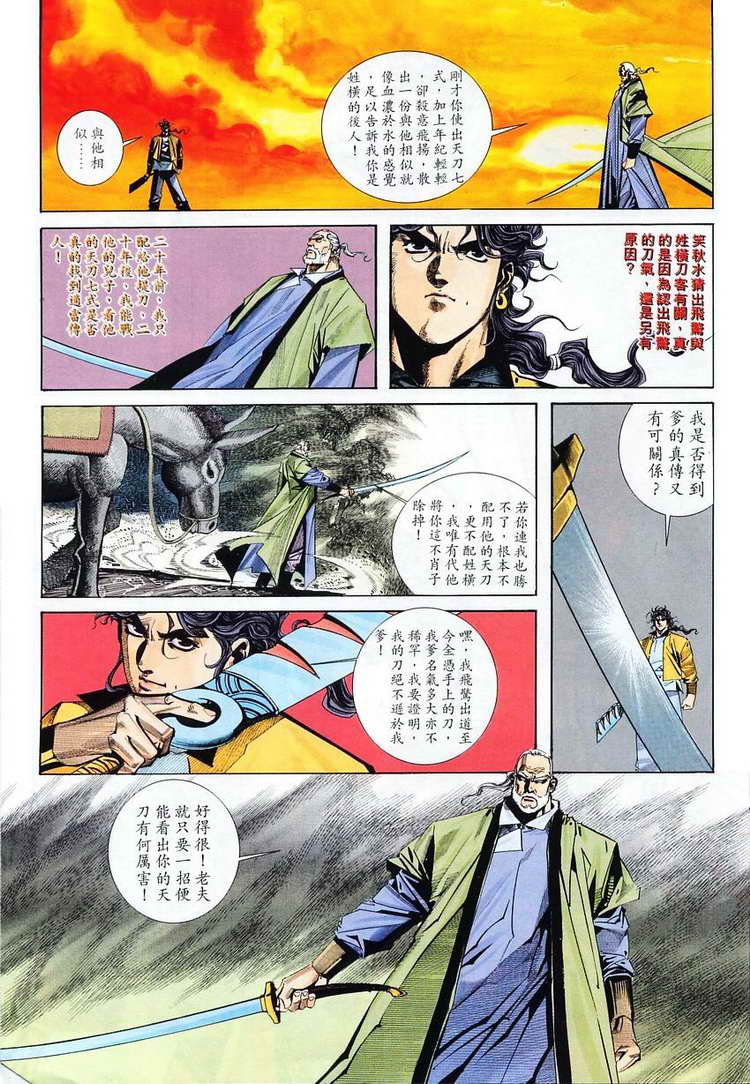 🍵霸刀 第102回 第9页
