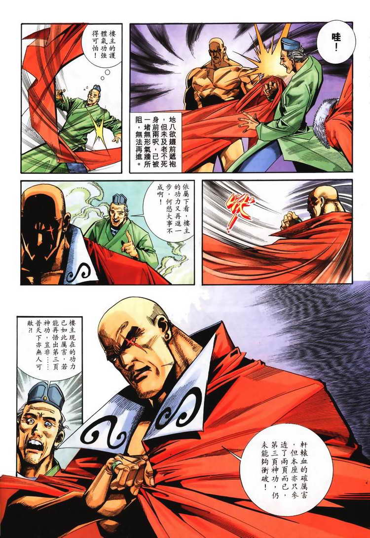 🍵霸刀 第106回 第10页