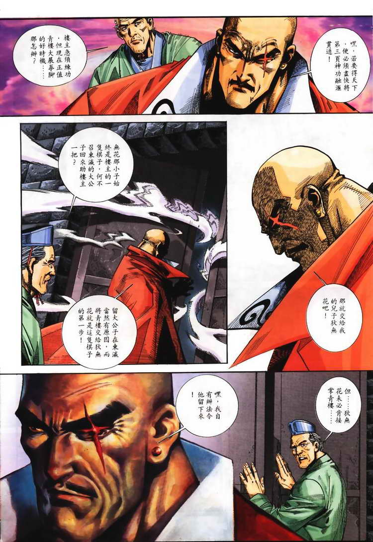 🍵霸刀 第106回 第11页