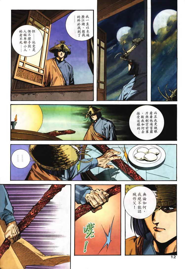 🍵霸刀 第106回 第12页