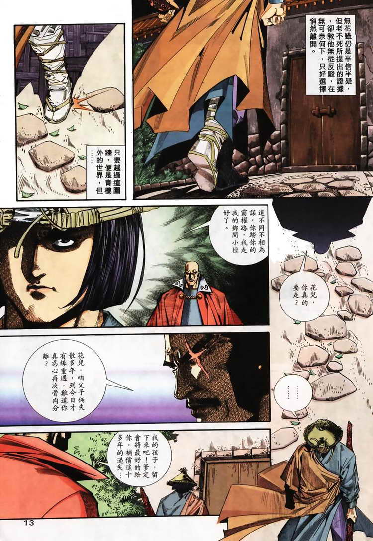 🍵霸刀 第106回 第13页