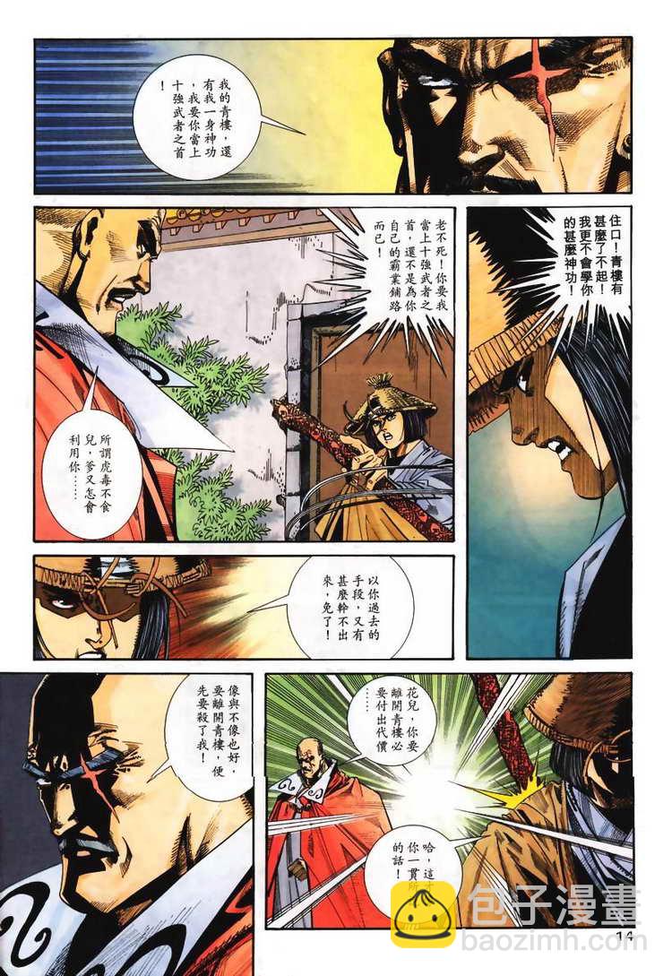 🍵霸刀 第106回 第14页
