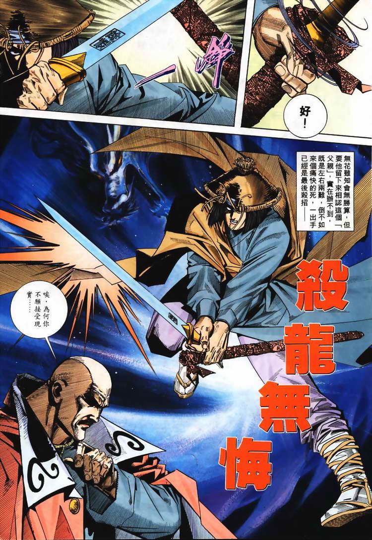 🍵霸刀 第106回 第15页