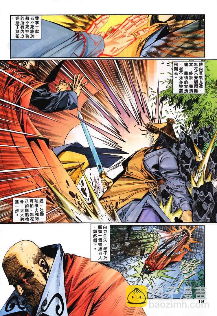 🍵霸刀 第106回 第19页