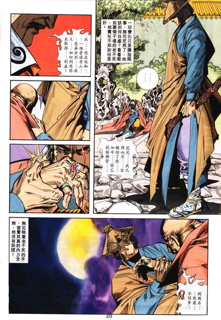 🍵霸刀 第106回 第20页