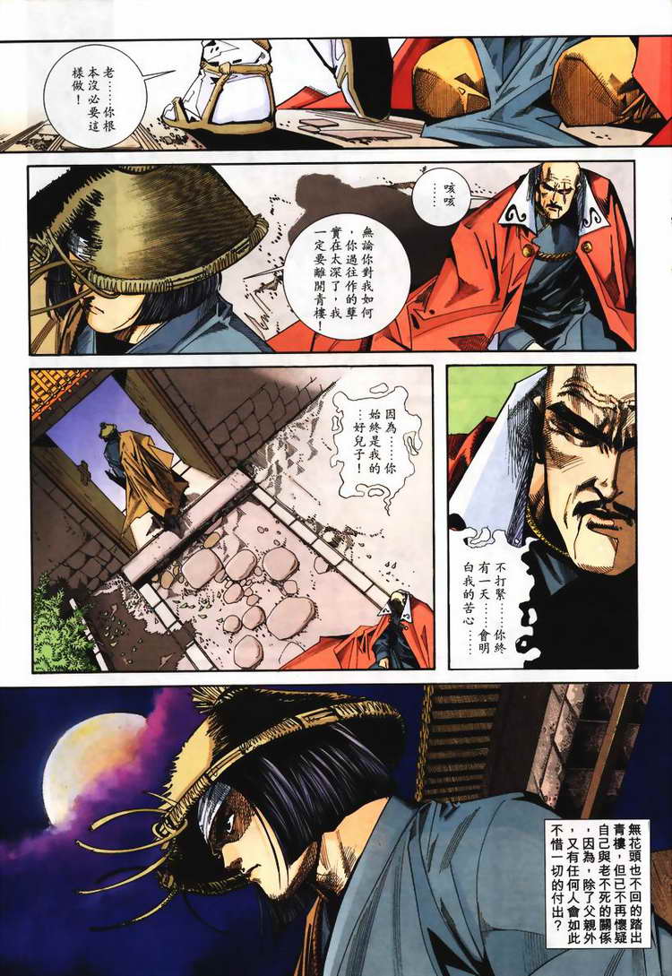 🍵霸刀 第106回 第21页