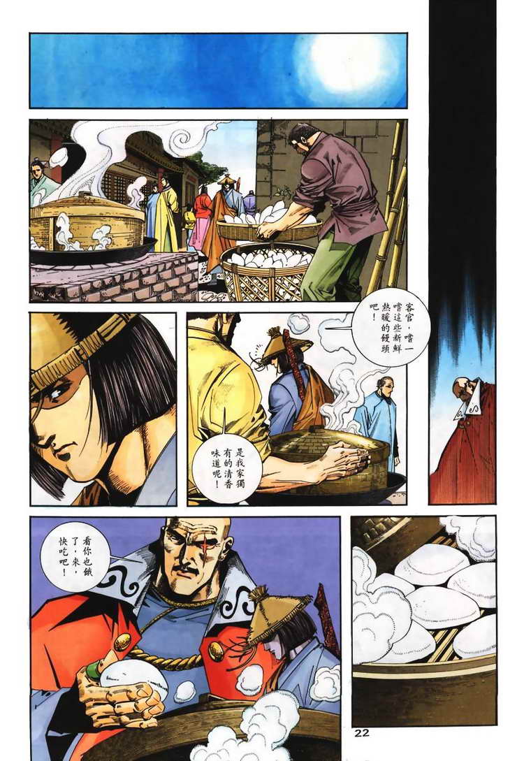 🍵霸刀 第106回 第22页