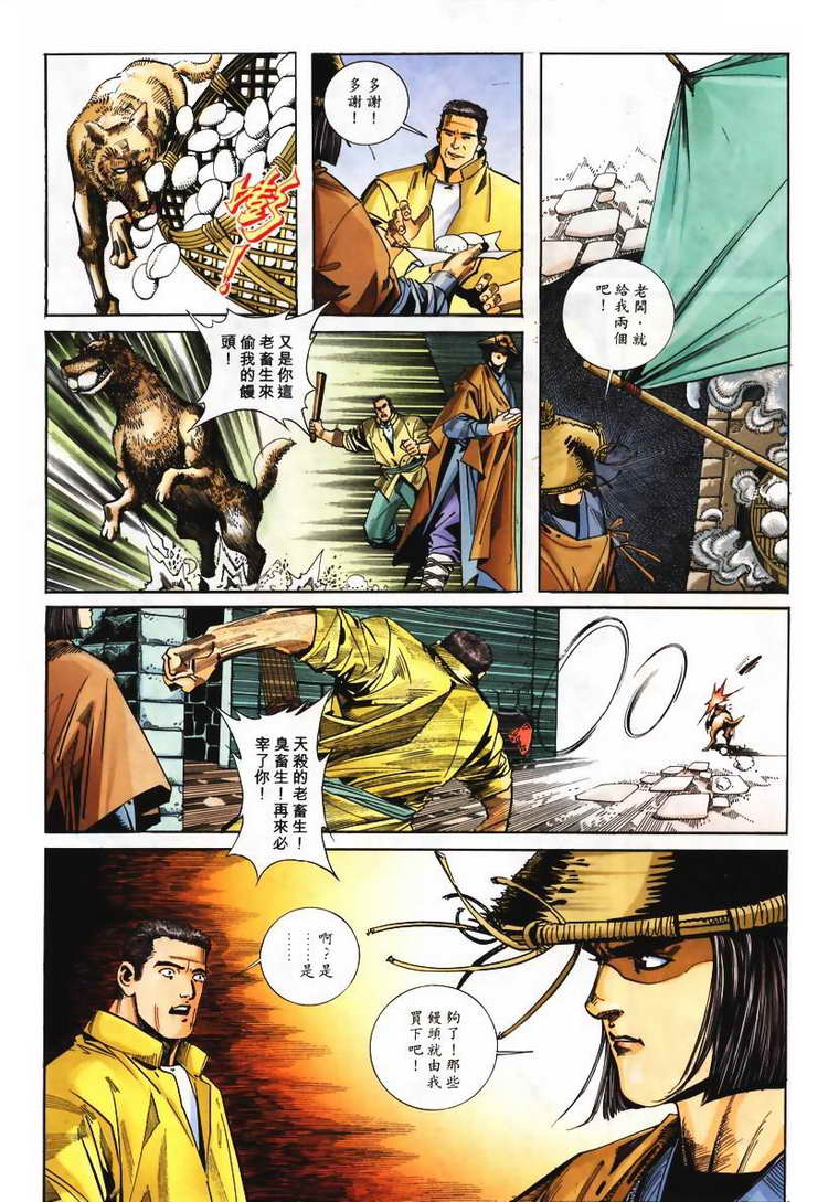 🍵霸刀 第106回 第23页