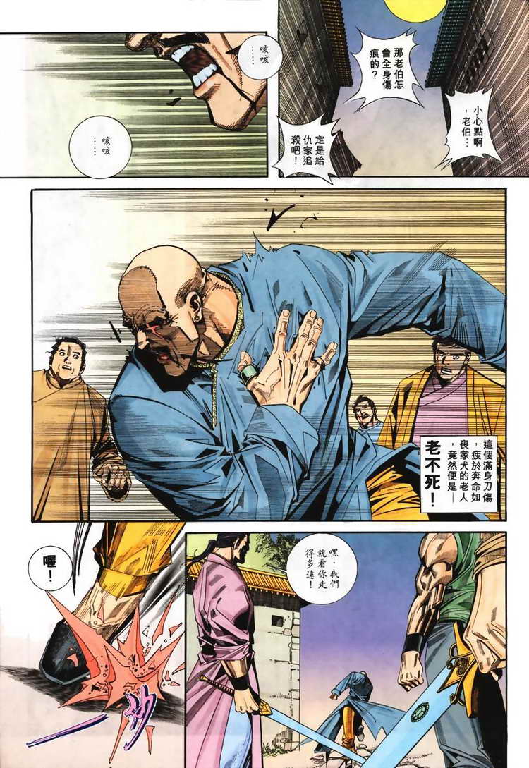🍵霸刀 第106回 第25页