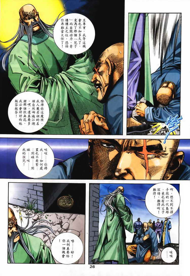 🍵霸刀 第106回 第26页
