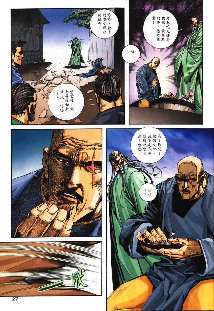 🍵霸刀 第106回 第27页