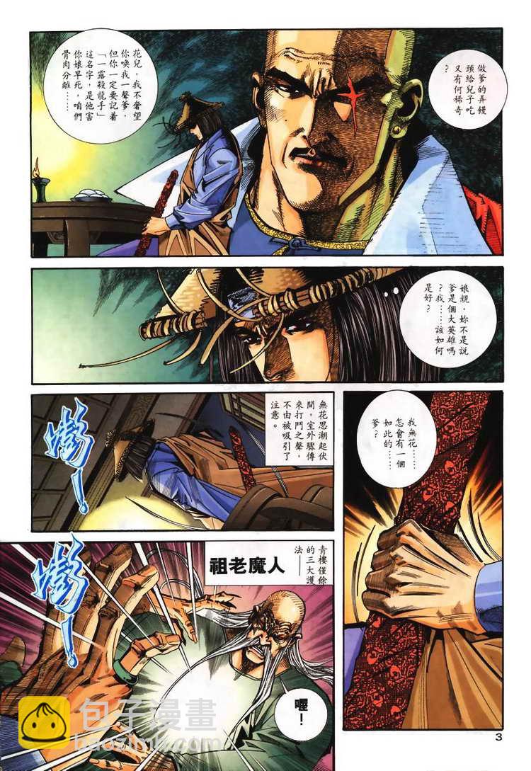 🍵霸刀 第106回 第3页