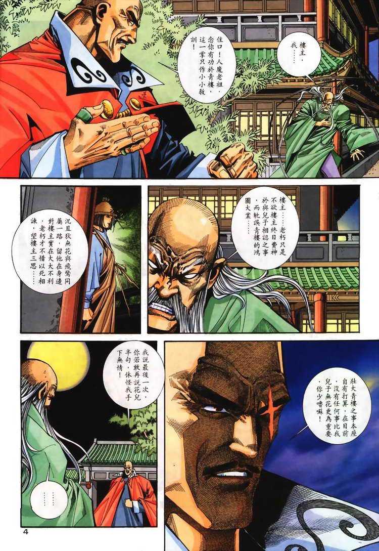 🍵霸刀 第106回 第4页