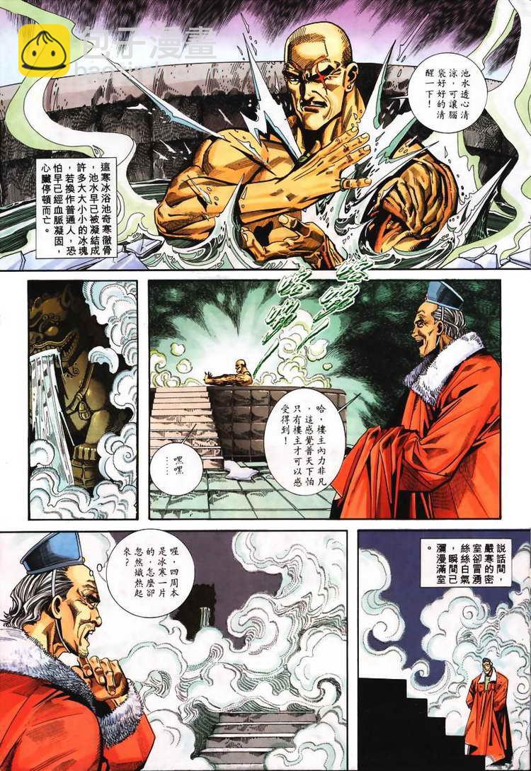 🍵霸刀 第106回 第7页