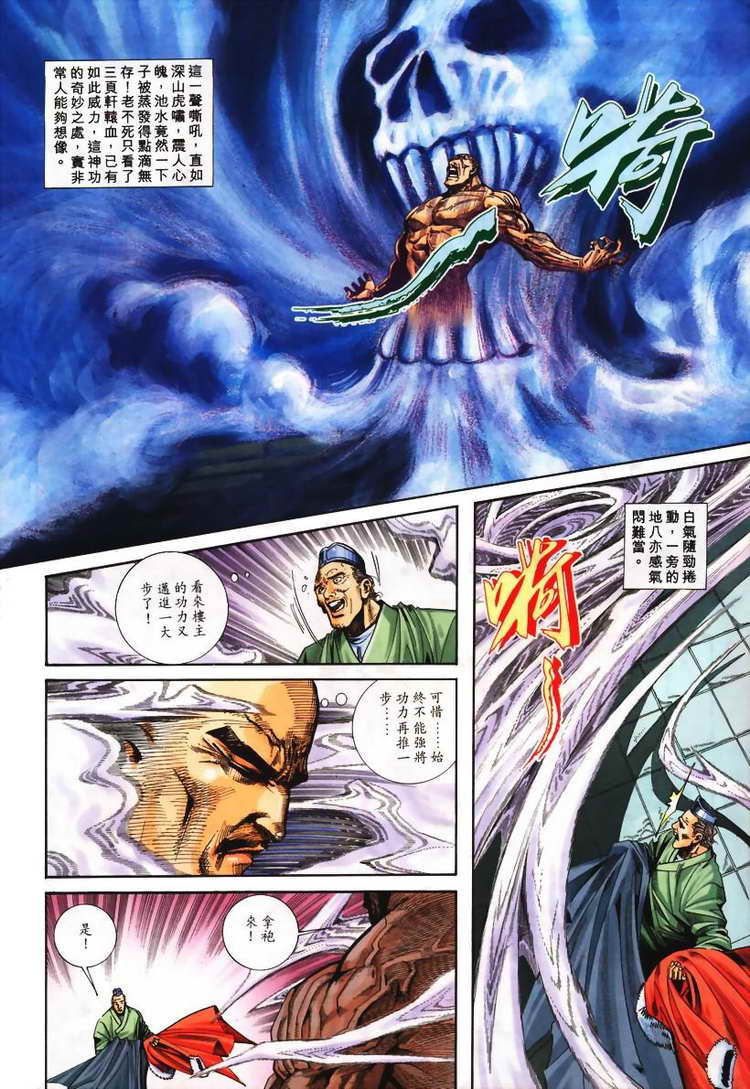 🍵霸刀 第106回 第9页