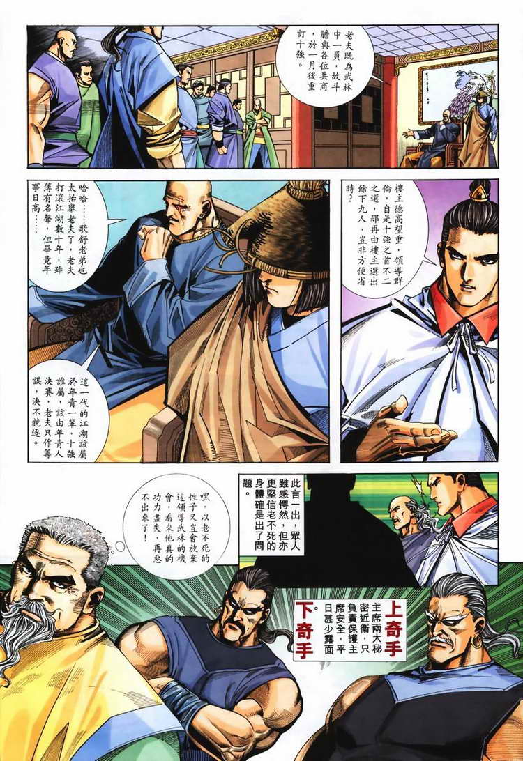🍵霸刀 第108回 第10页