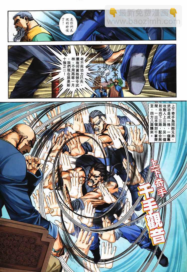 🍵霸刀 第108回 第11页