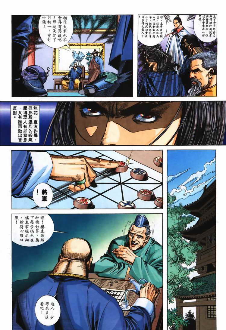 🍵霸刀 第108回 第14页
